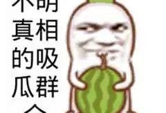 吃瓜群众图片高清,揭秘网络围观背后的众生相